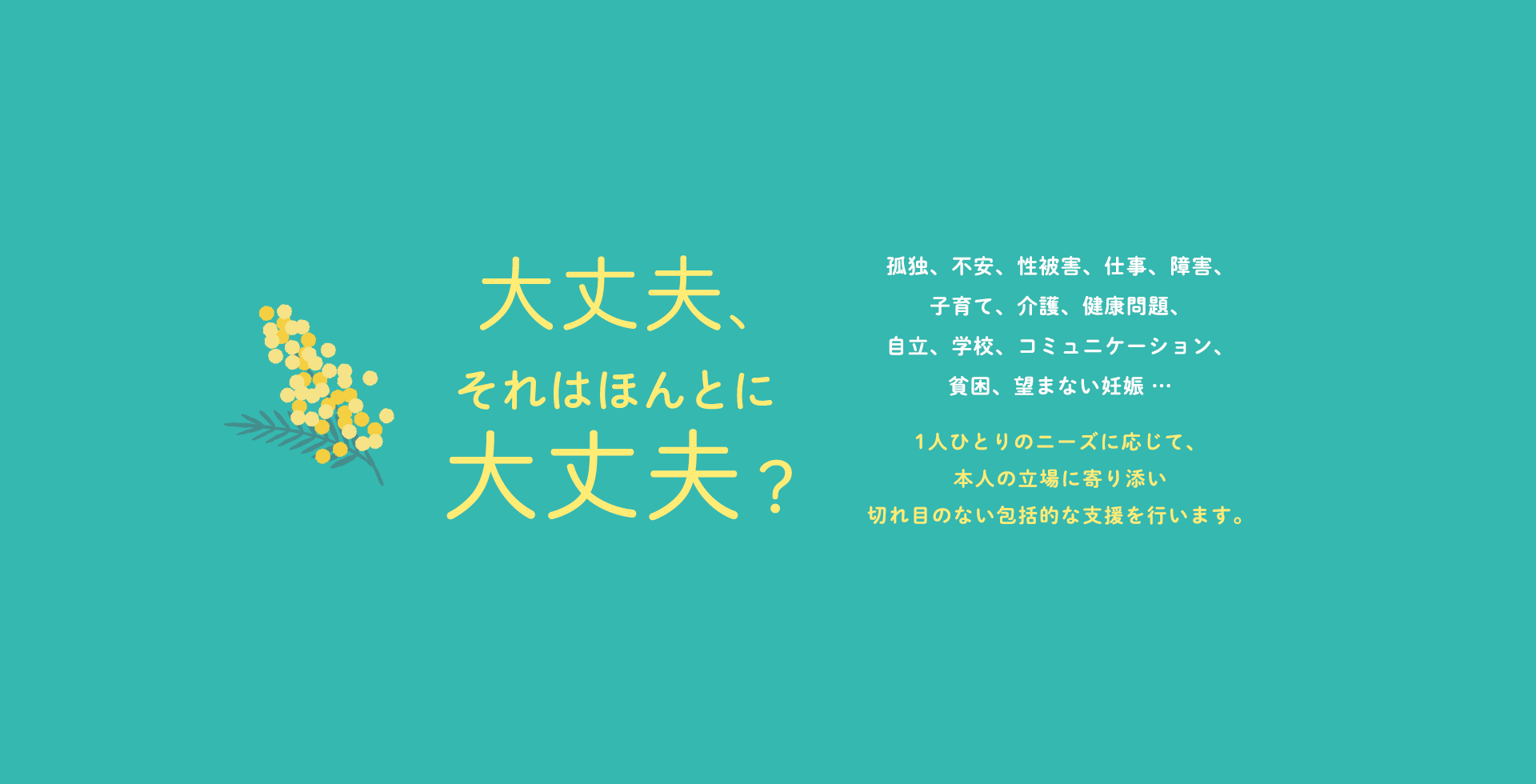 豊中市女性総合相談支援窓口のYouTubeチャンネルを開設しました